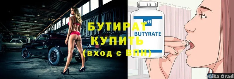 Бутират BDO 33%  магазин    Горняк 