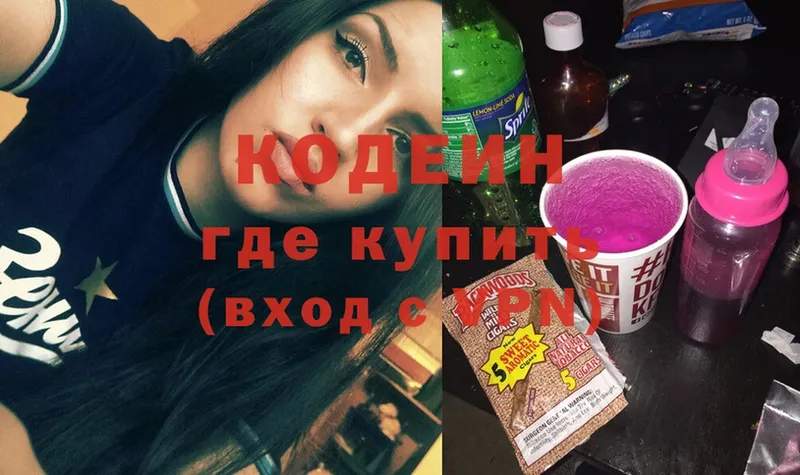 blacksprut онион  Горняк  Кодеиновый сироп Lean Purple Drank  где купить  